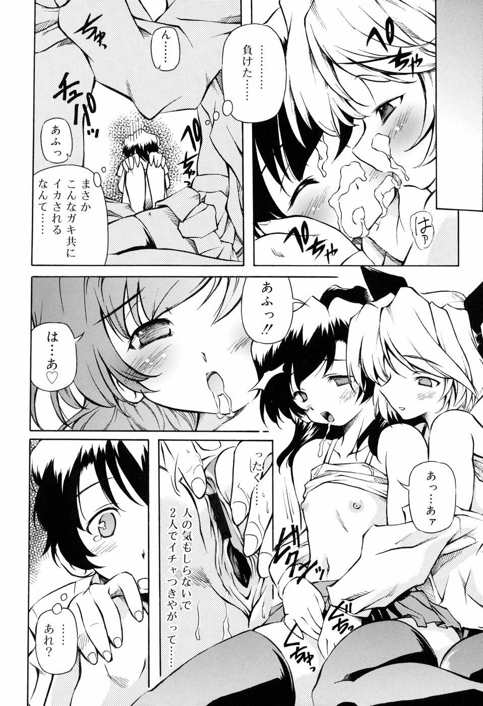 [Yasui Hirosato] Tennen Milk Pie page 112 full