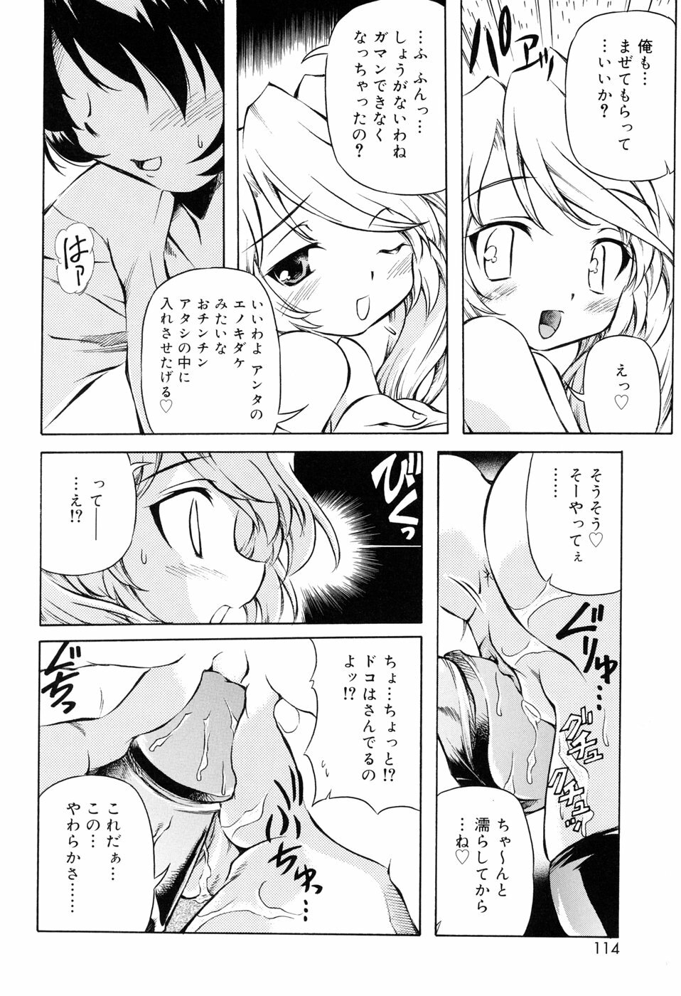 [Yasui Hirosato] Tennen Milk Pie page 114 full