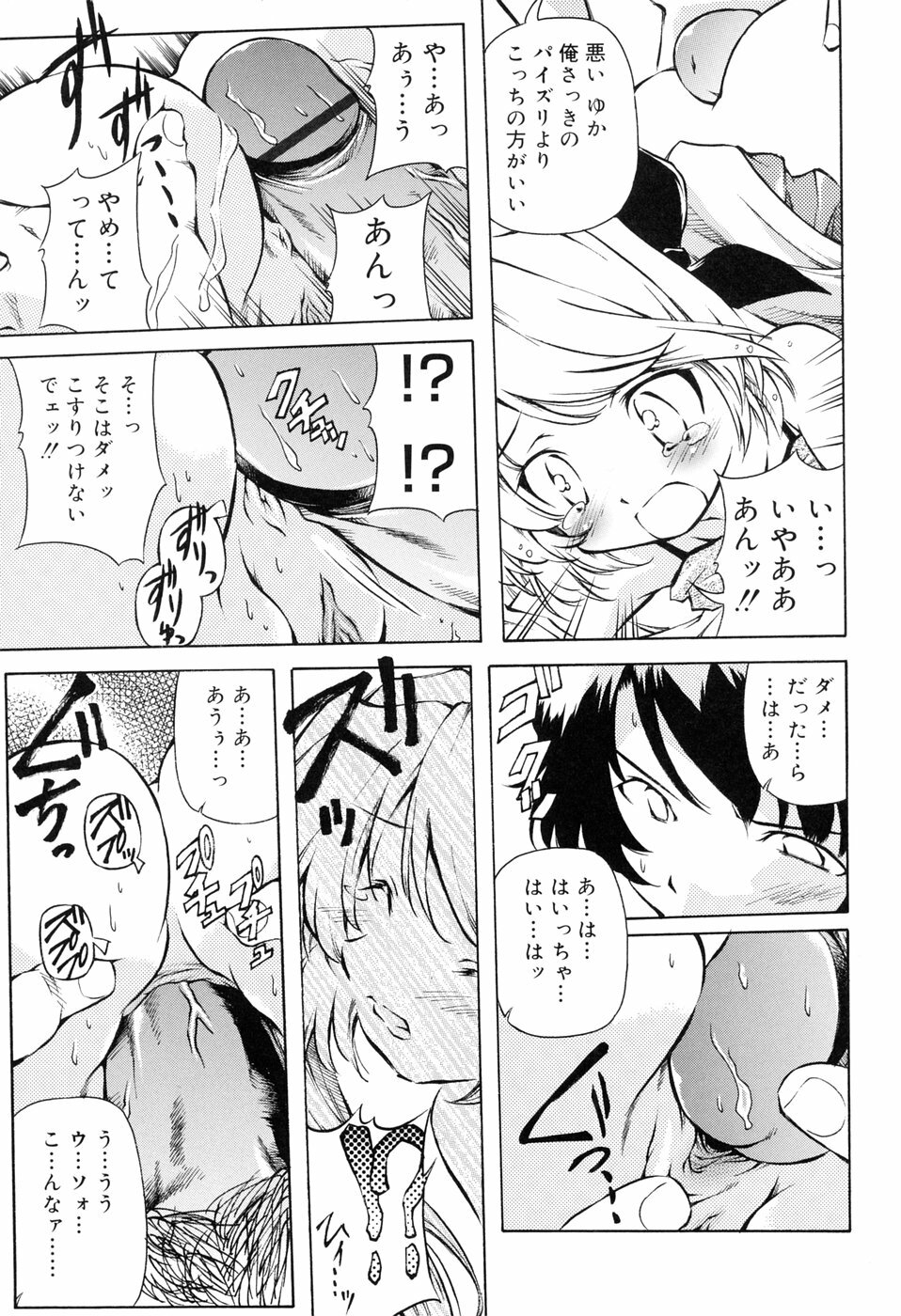 [Yasui Hirosato] Tennen Milk Pie page 115 full