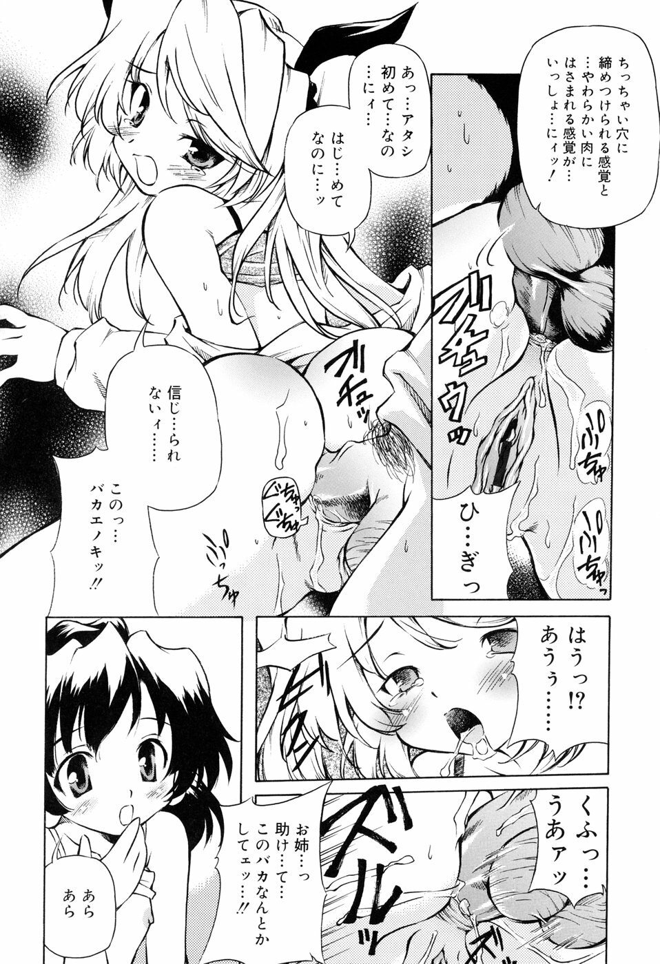 [Yasui Hirosato] Tennen Milk Pie page 116 full