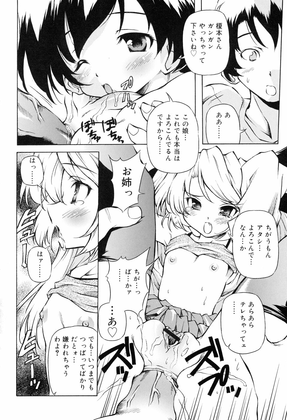 [Yasui Hirosato] Tennen Milk Pie page 118 full