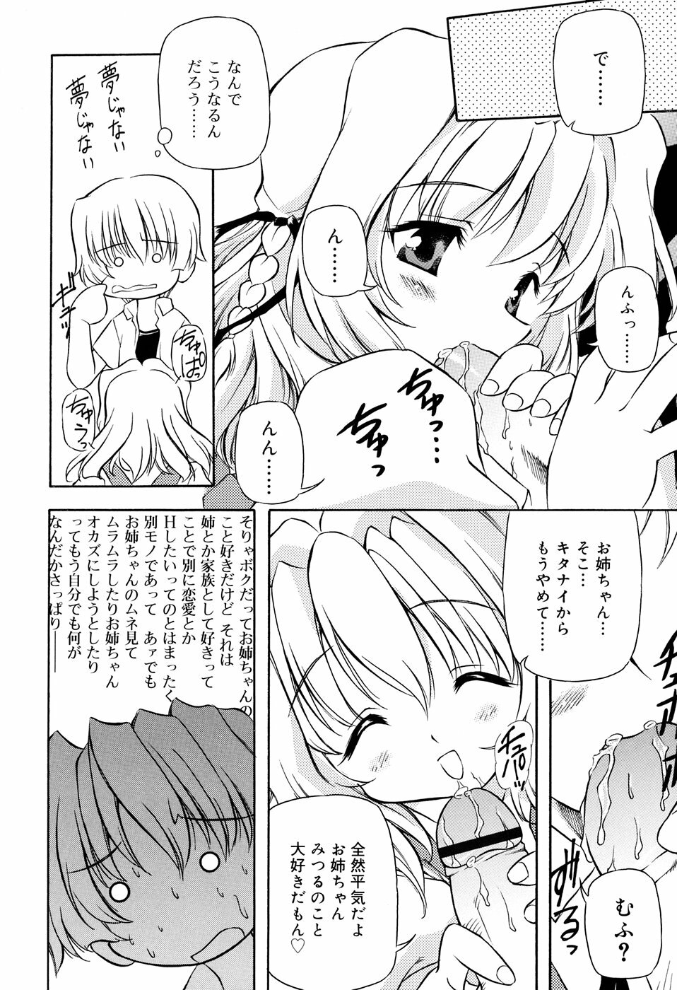 [Yasui Hirosato] Tennen Milk Pie page 12 full