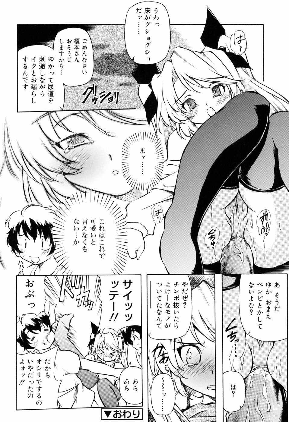 [Yasui Hirosato] Tennen Milk Pie page 120 full