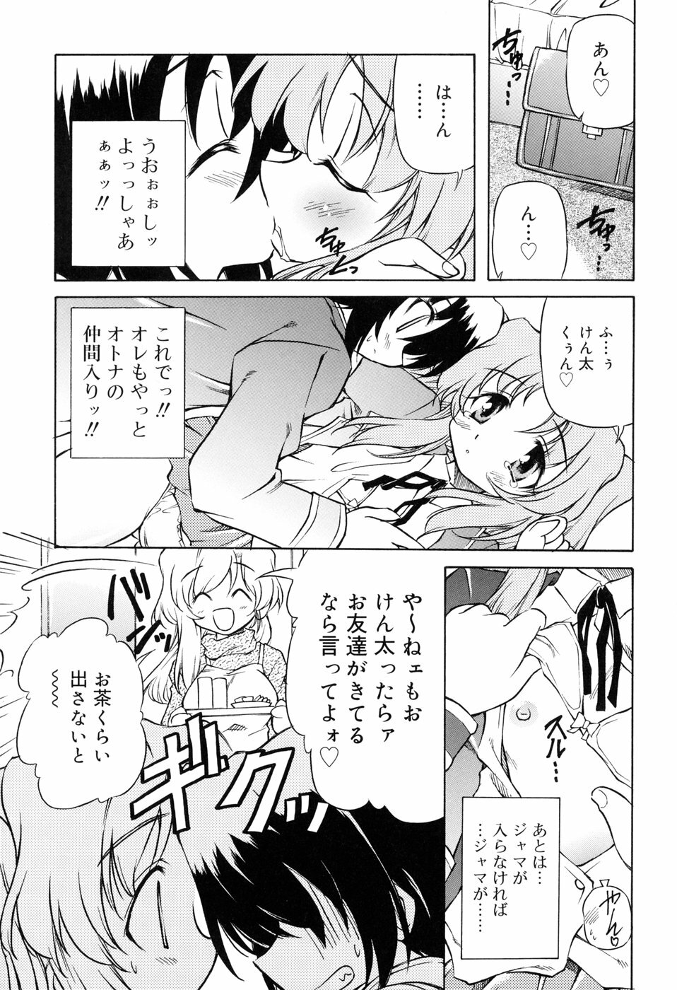 [Yasui Hirosato] Tennen Milk Pie page 121 full