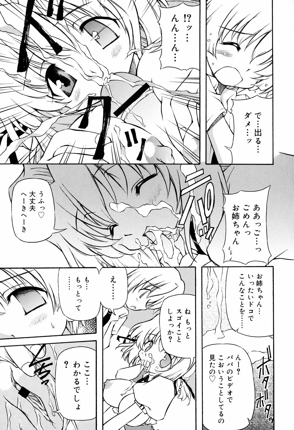 [Yasui Hirosato] Tennen Milk Pie page 15 full