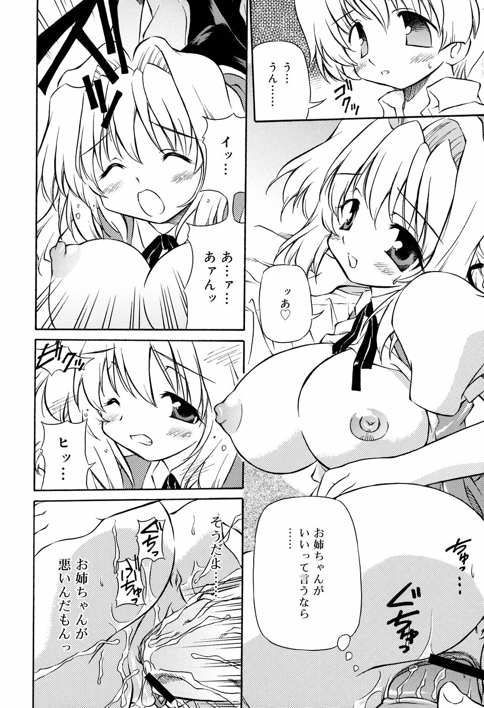 [Yasui Hirosato] Tennen Milk Pie page 16 full