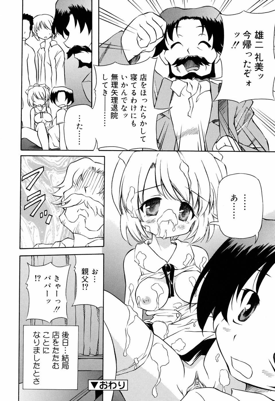 [Yasui Hirosato] Tennen Milk Pie page 174 full