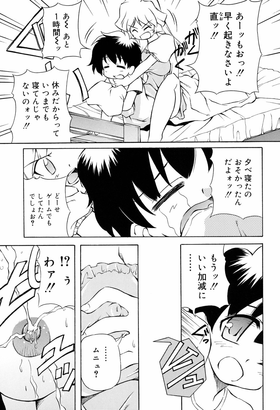 [Yasui Hirosato] Tennen Milk Pie page 175 full