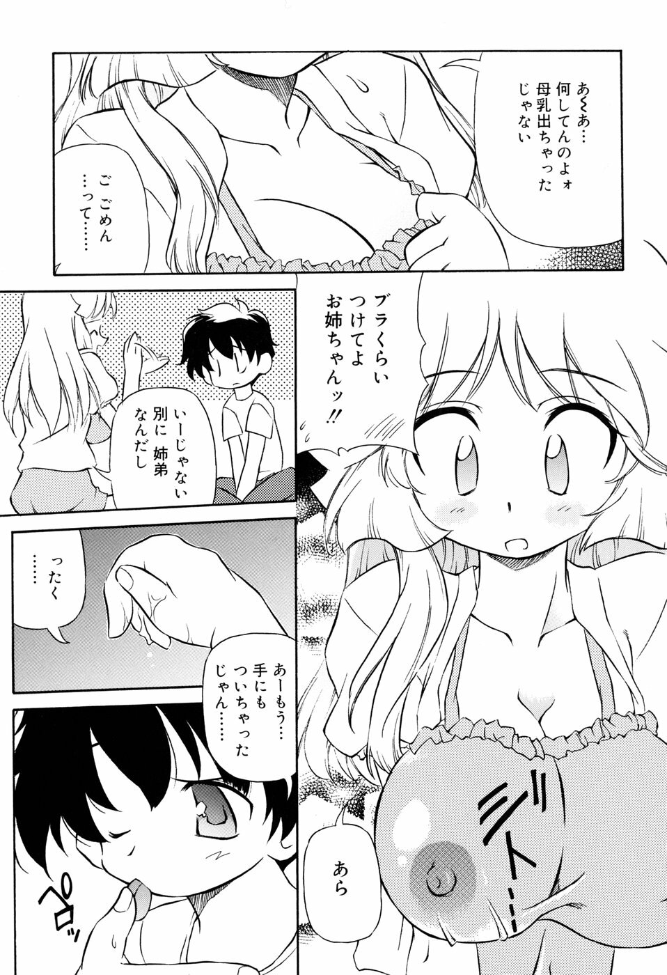 [Yasui Hirosato] Tennen Milk Pie page 177 full