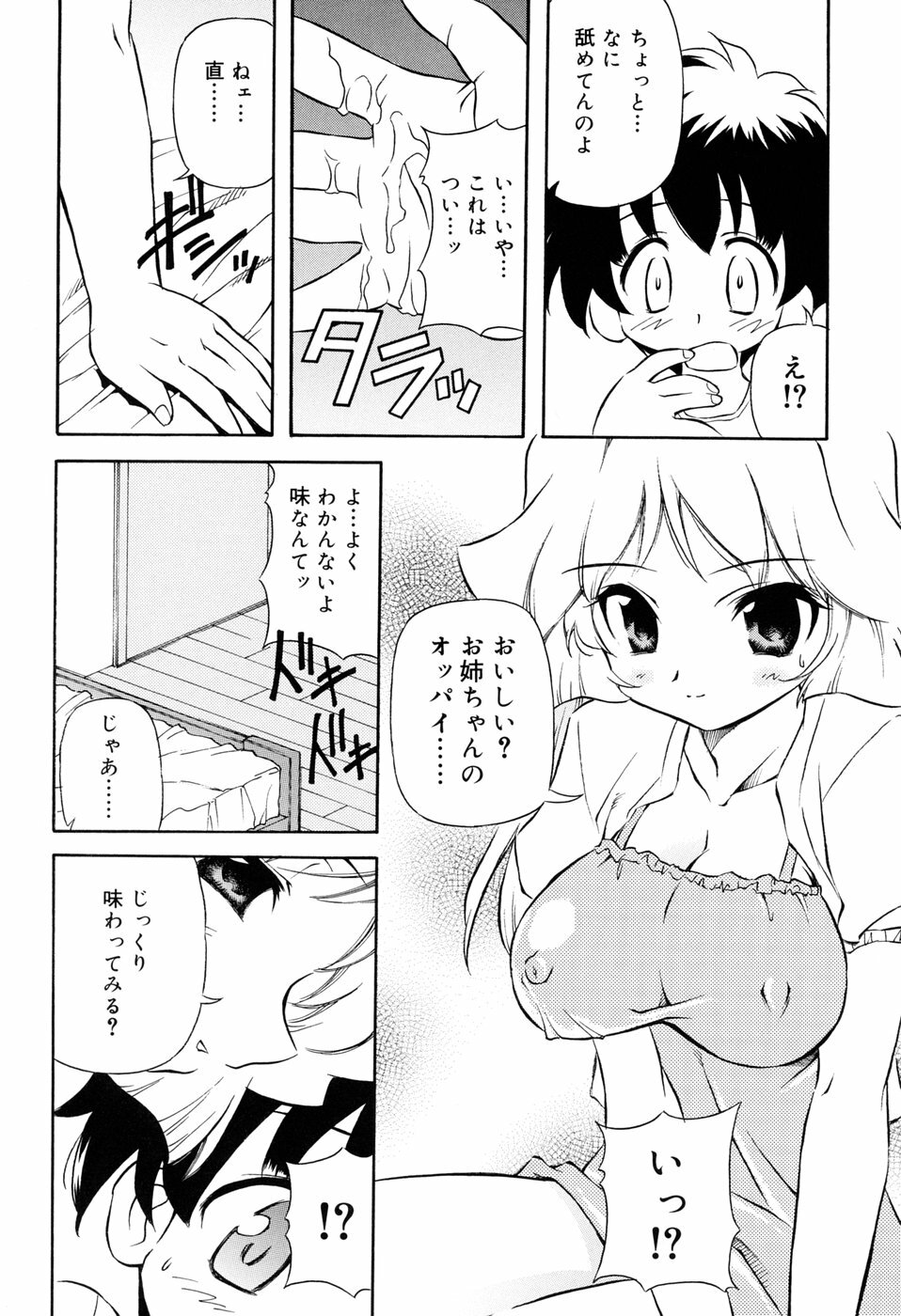 [Yasui Hirosato] Tennen Milk Pie page 178 full