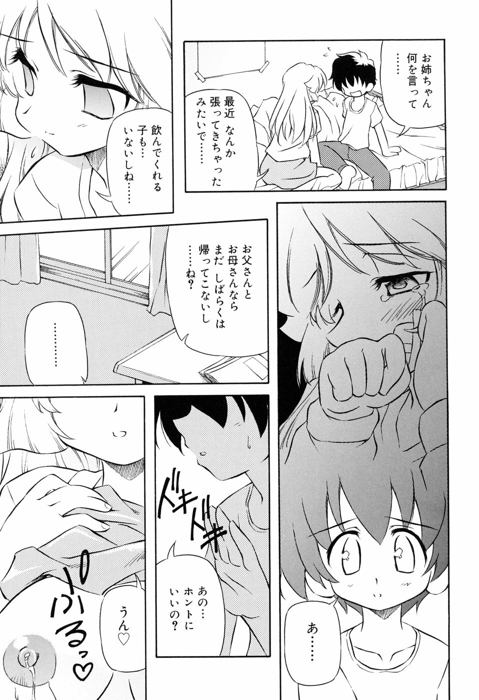 [Yasui Hirosato] Tennen Milk Pie page 179 full