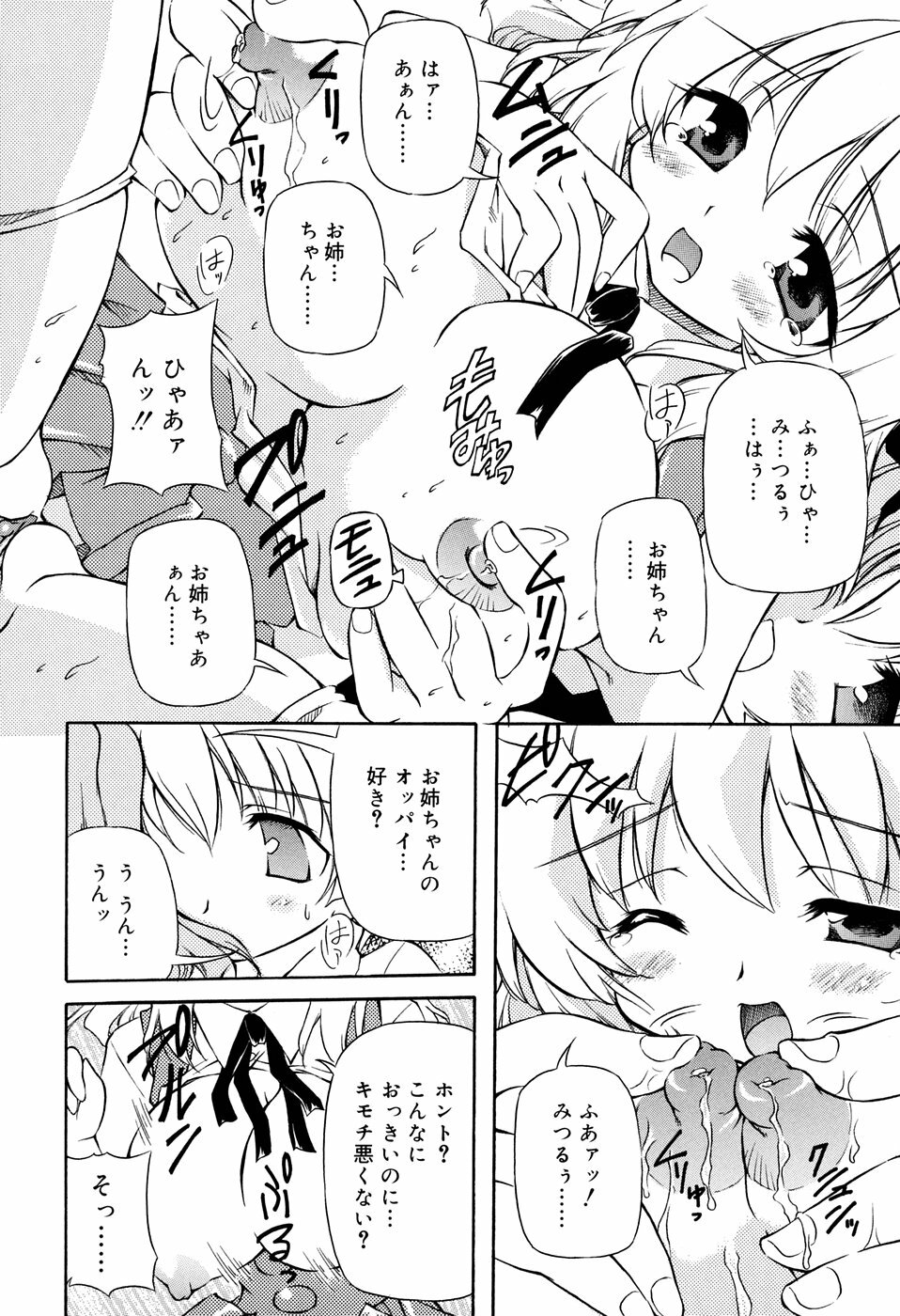 [Yasui Hirosato] Tennen Milk Pie page 18 full