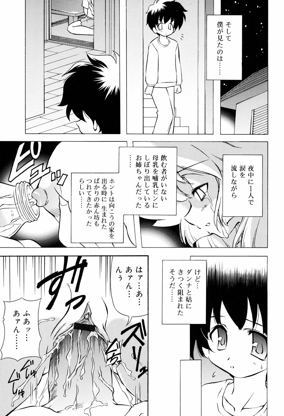 [Yasui Hirosato] Tennen Milk Pie page 185 full