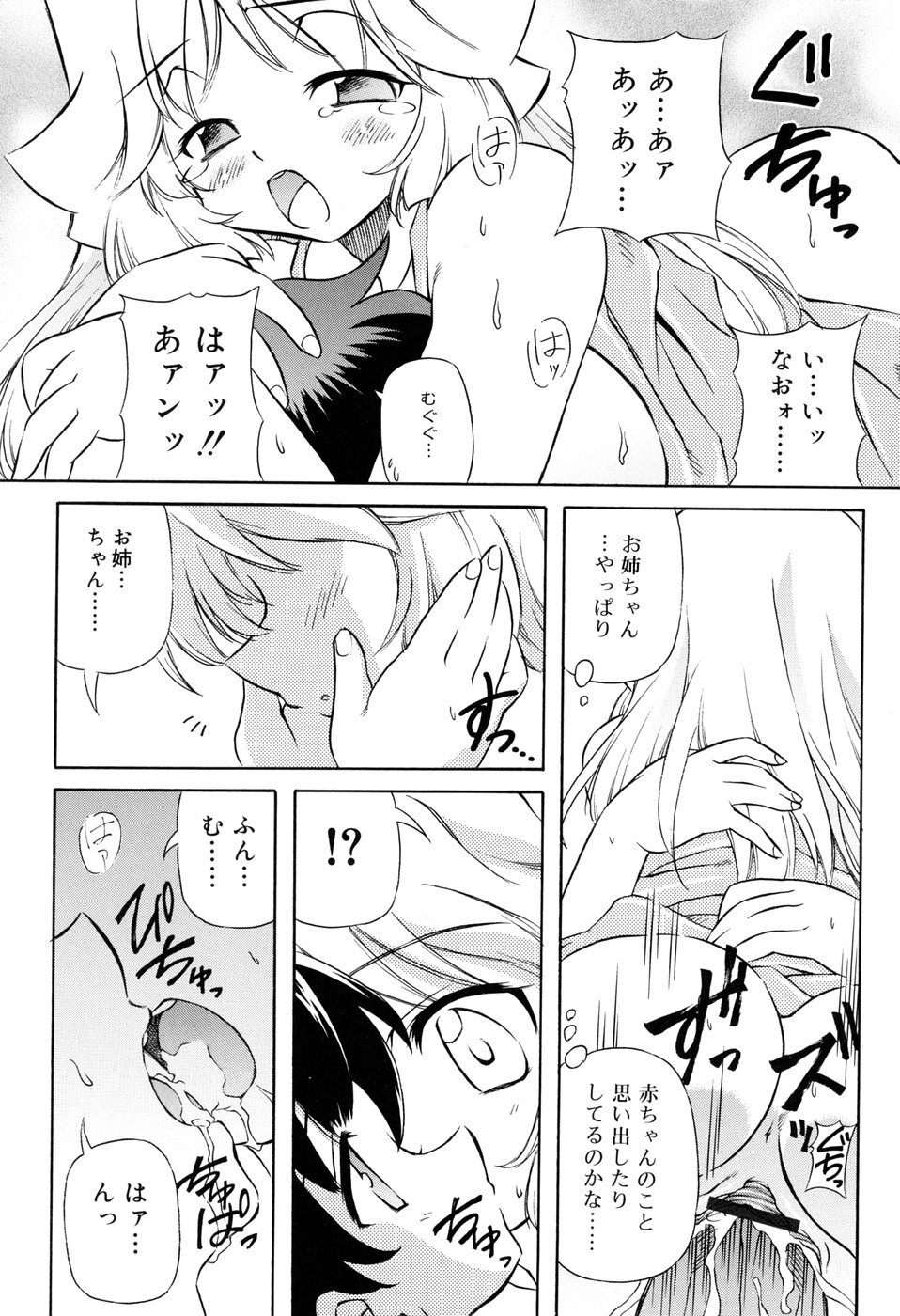 [Yasui Hirosato] Tennen Milk Pie page 188 full