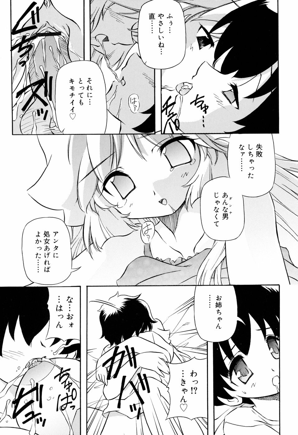[Yasui Hirosato] Tennen Milk Pie page 189 full