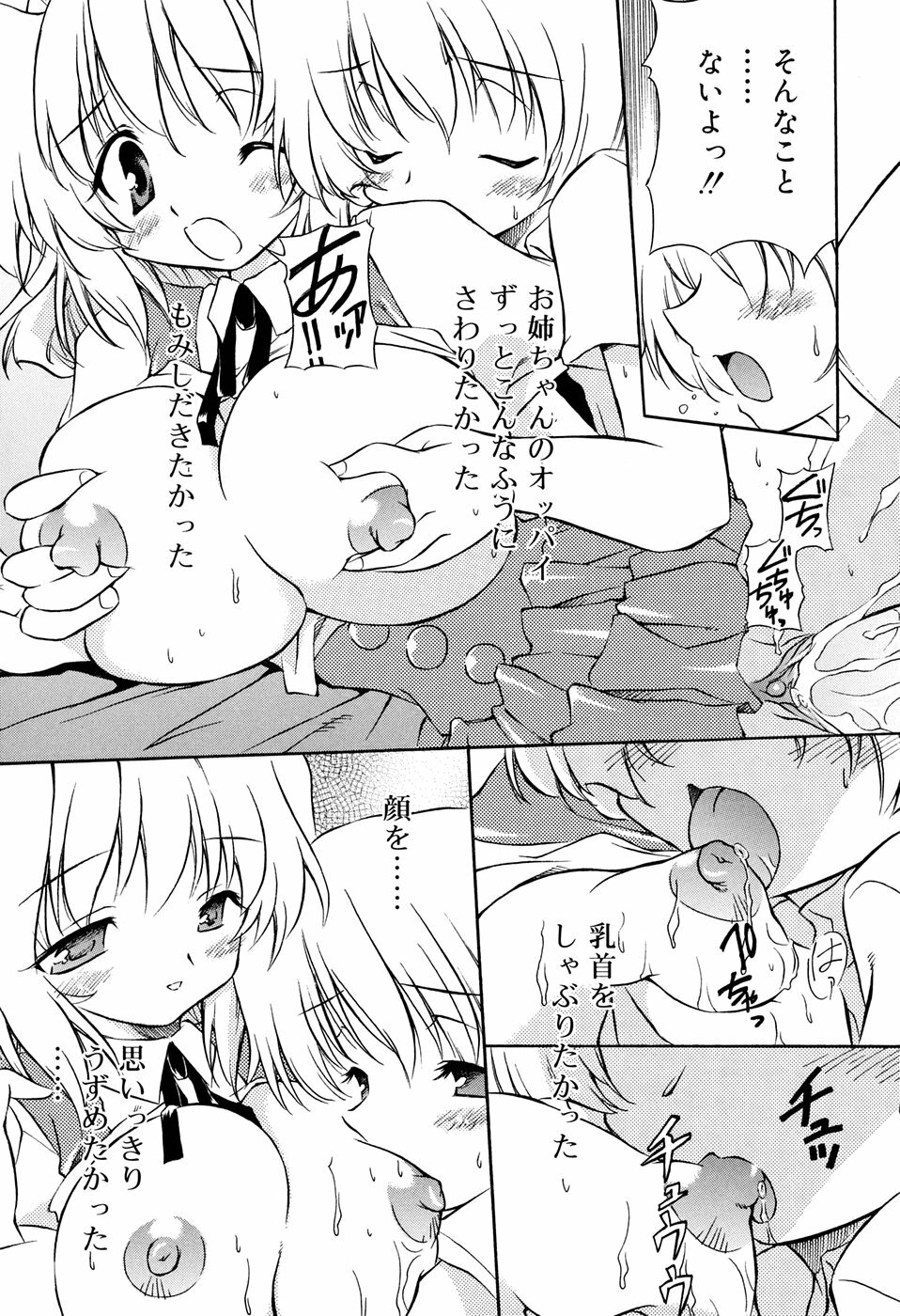 [Yasui Hirosato] Tennen Milk Pie page 19 full