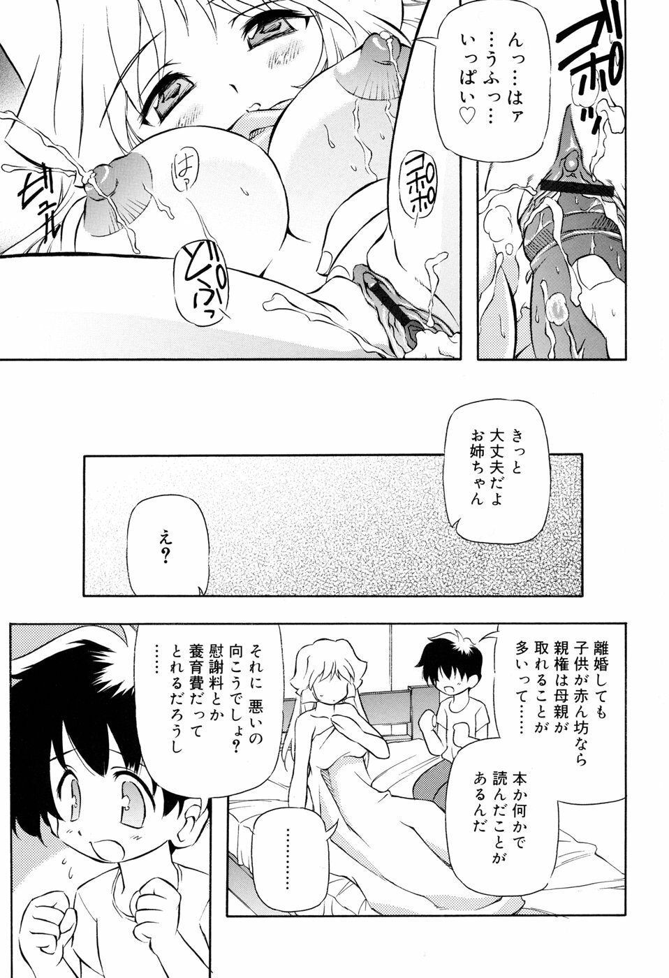 [Yasui Hirosato] Tennen Milk Pie page 193 full