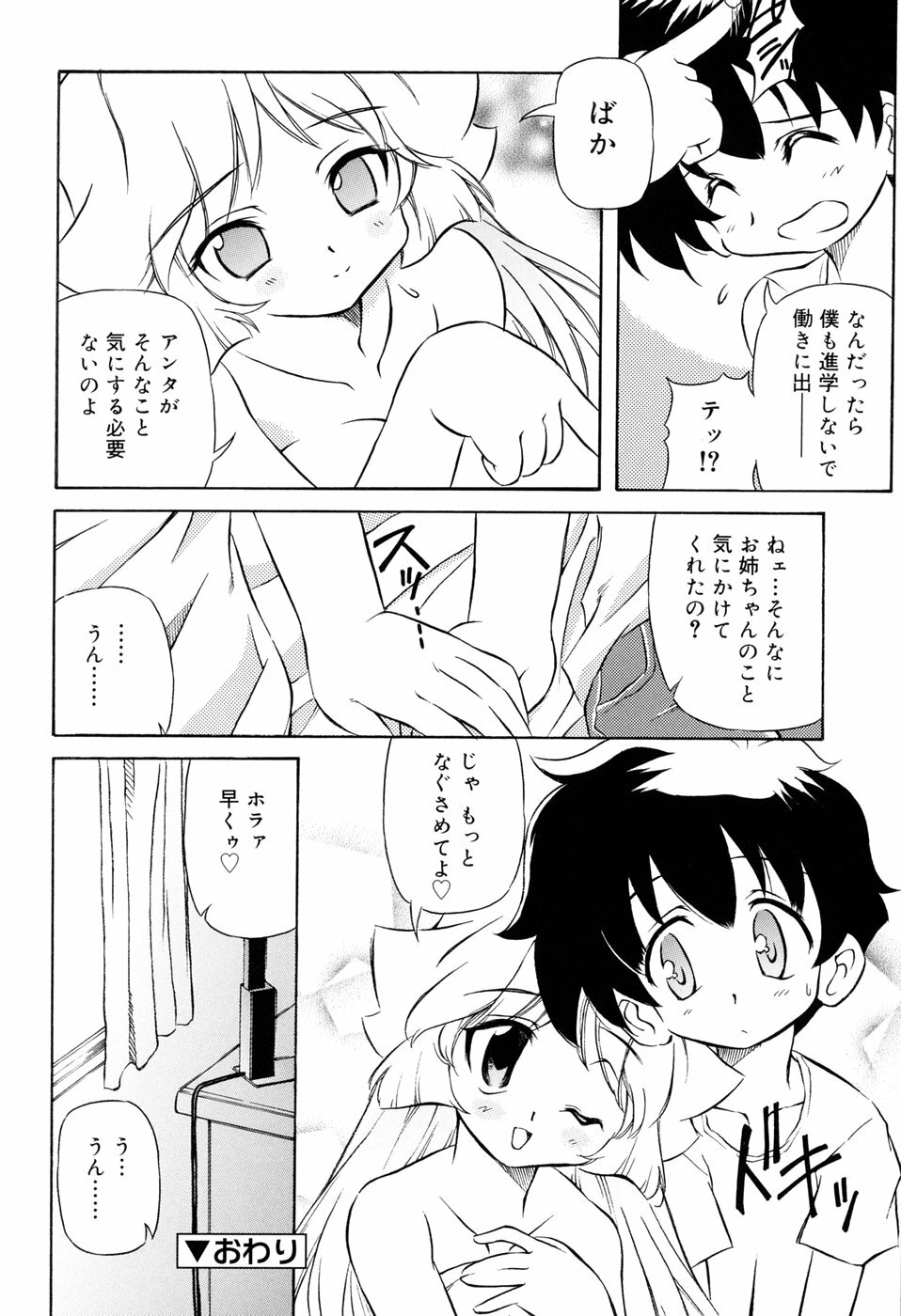 [Yasui Hirosato] Tennen Milk Pie page 194 full