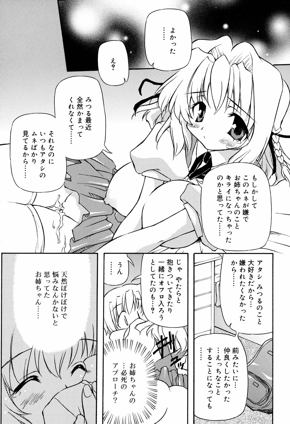 [Yasui Hirosato] Tennen Milk Pie page 21 full