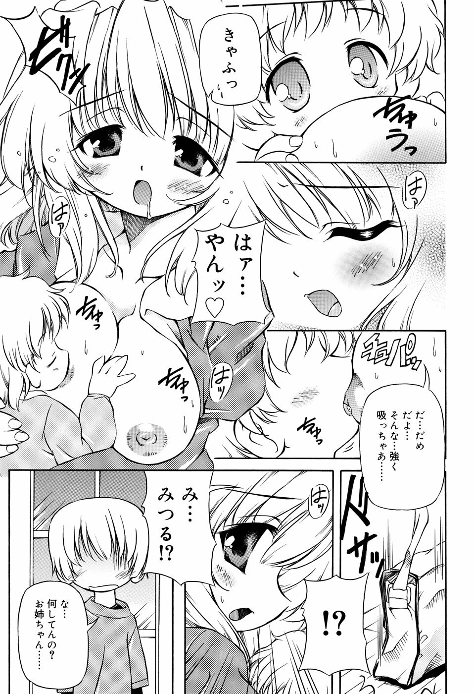 [Yasui Hirosato] Tennen Milk Pie page 23 full