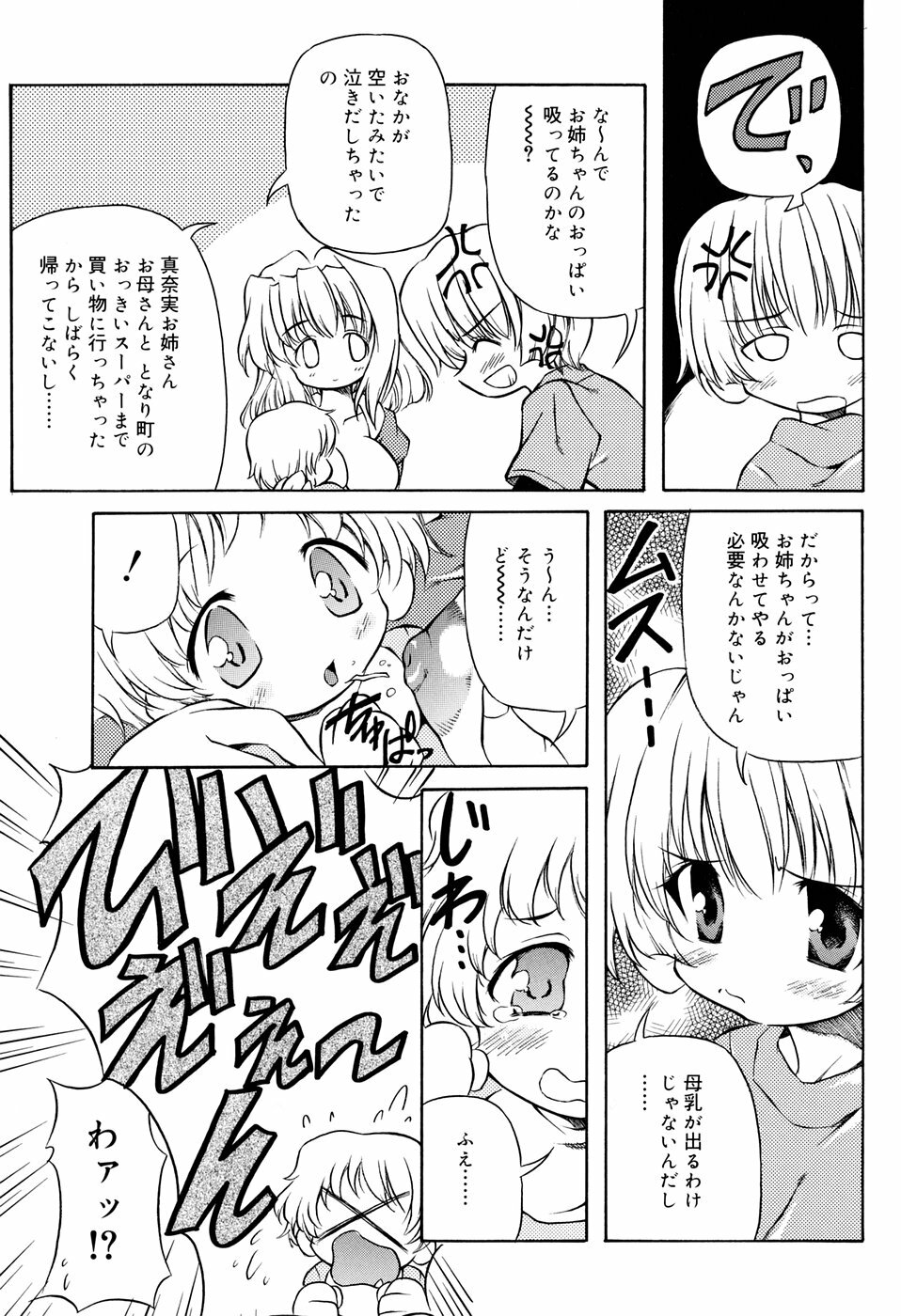 [Yasui Hirosato] Tennen Milk Pie page 25 full