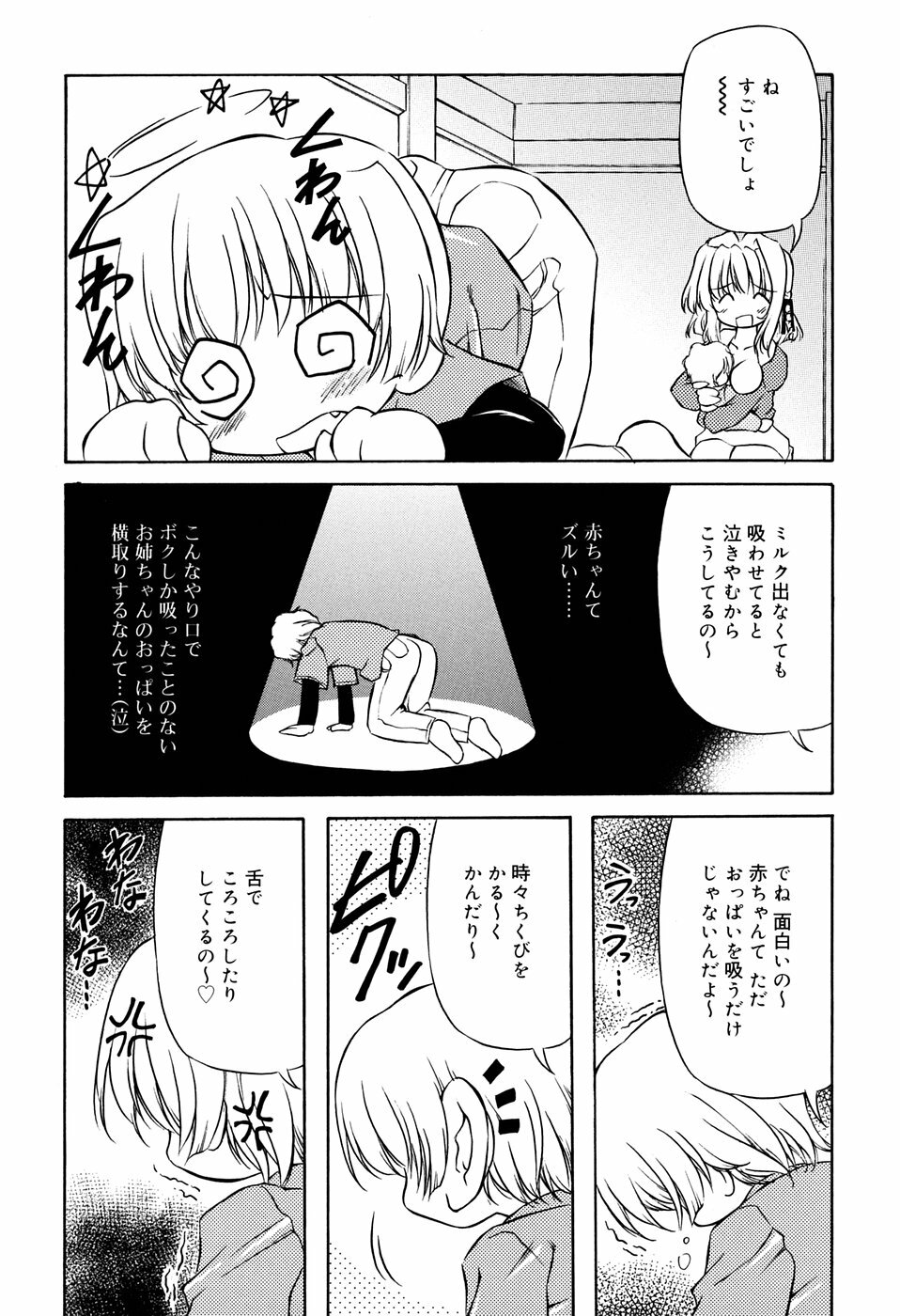 [Yasui Hirosato] Tennen Milk Pie page 26 full