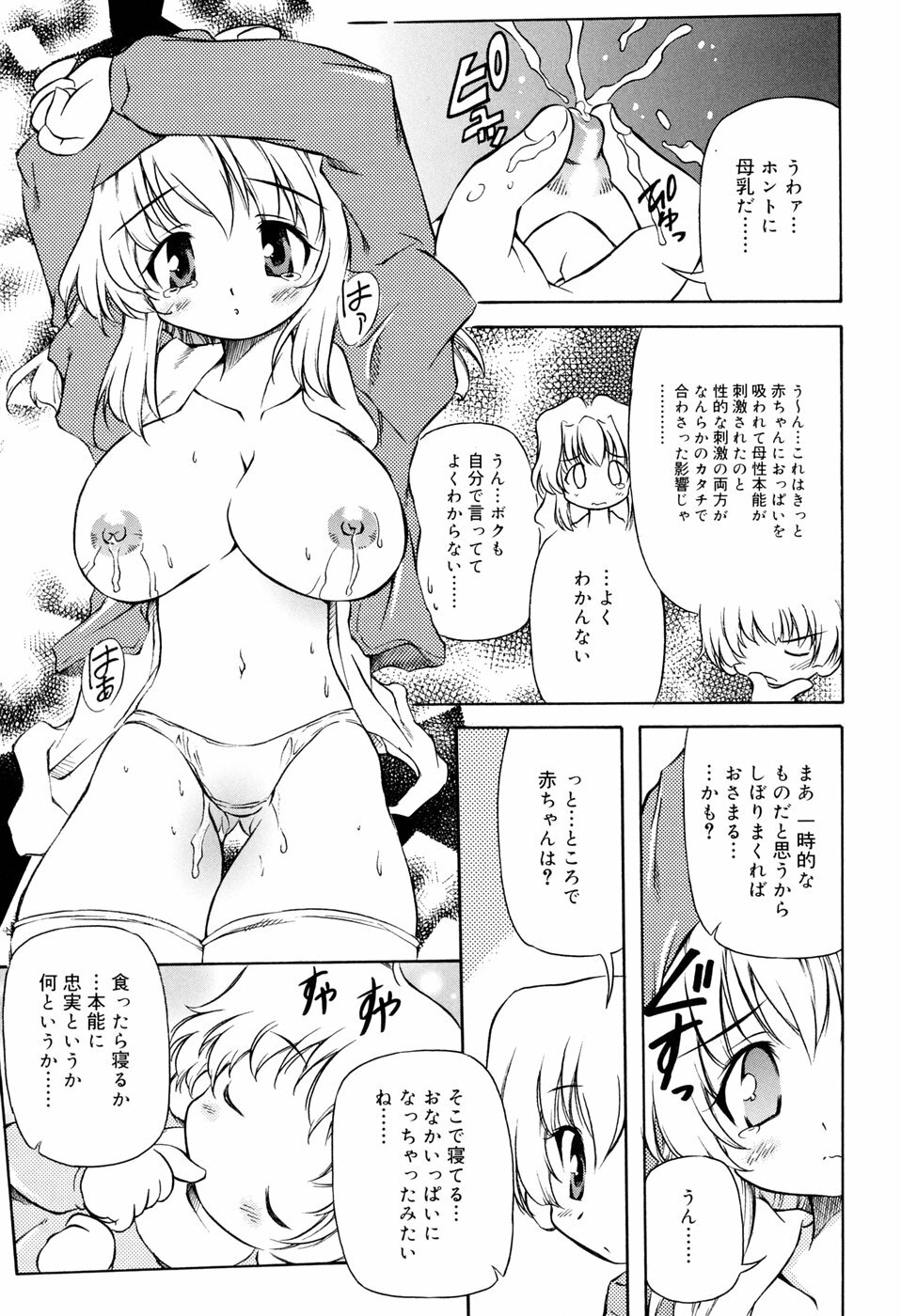 [Yasui Hirosato] Tennen Milk Pie page 31 full