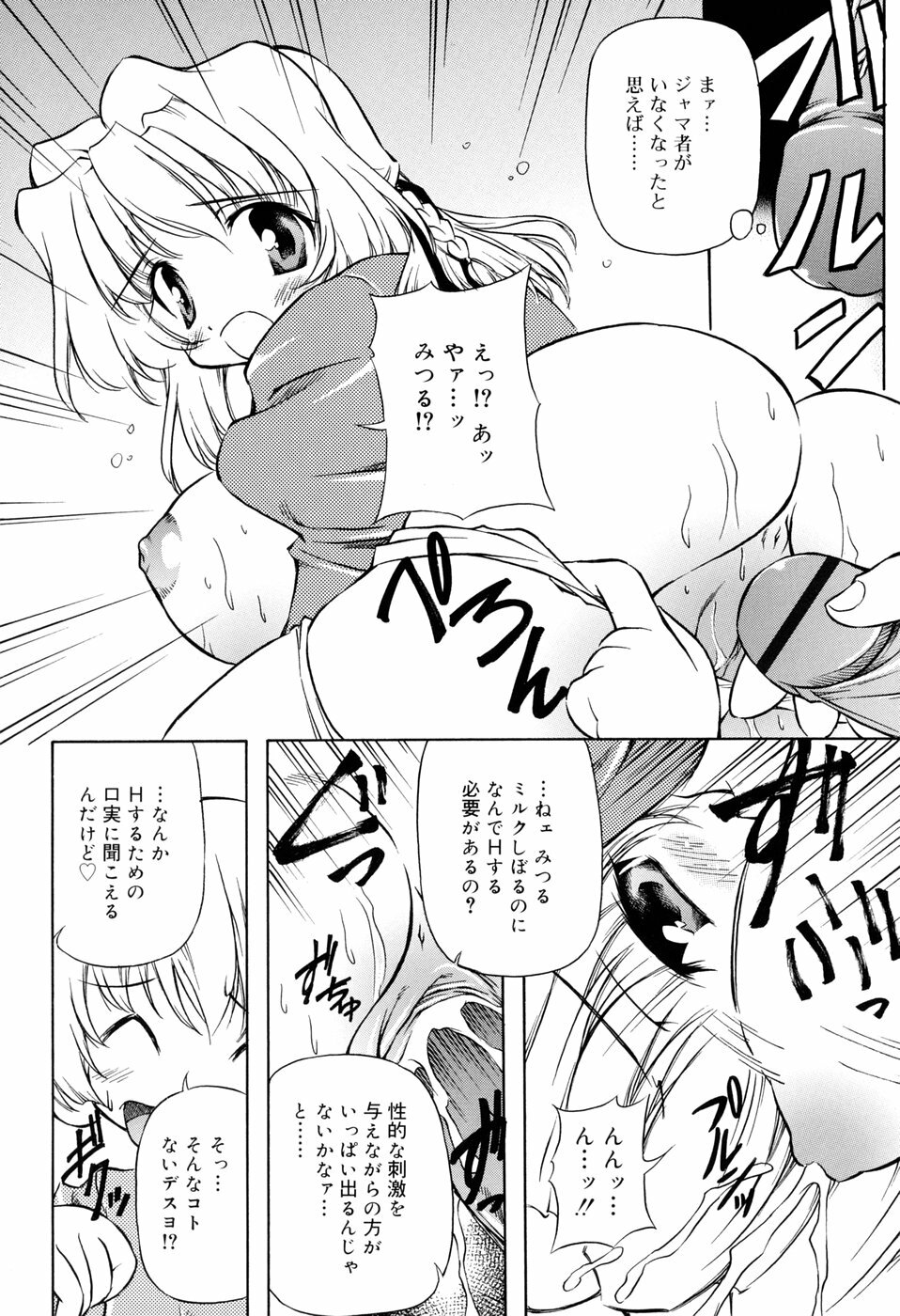 [Yasui Hirosato] Tennen Milk Pie page 32 full