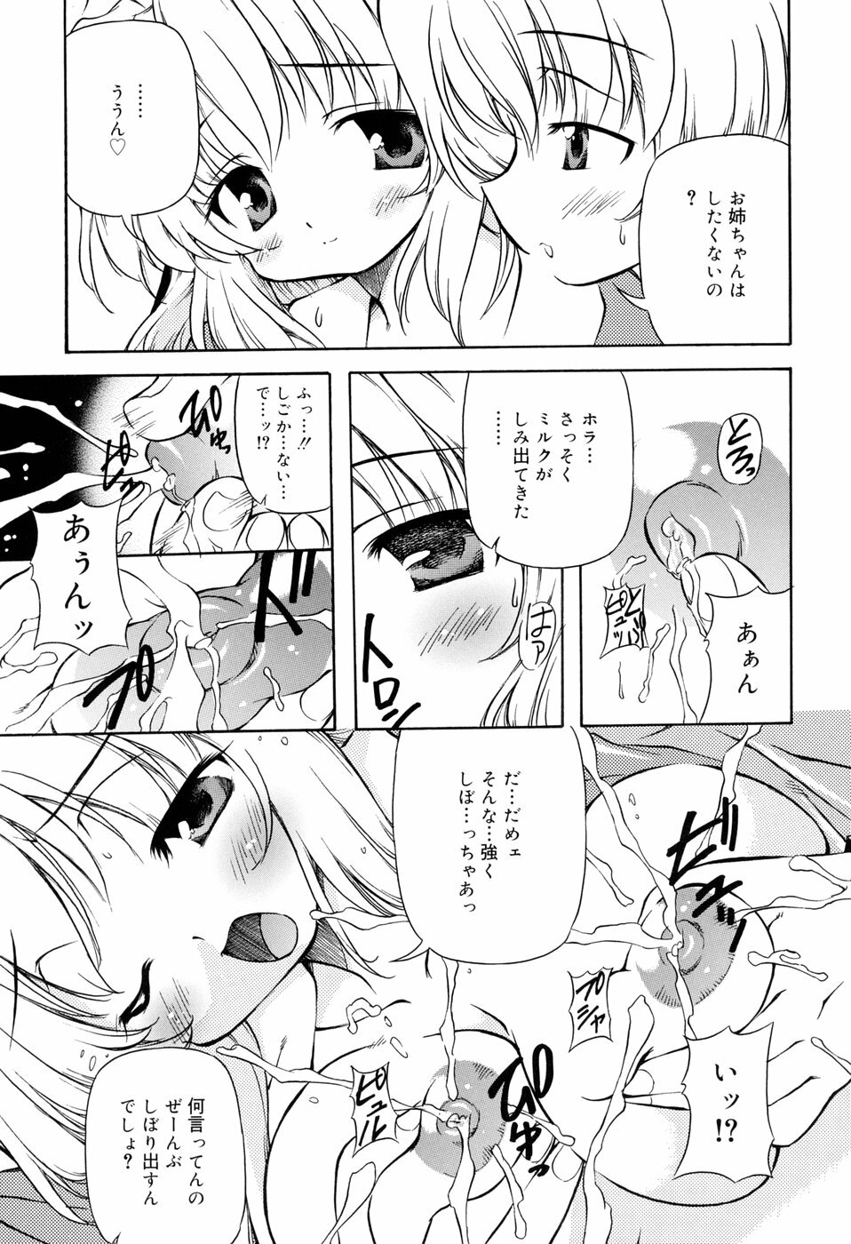 [Yasui Hirosato] Tennen Milk Pie page 33 full