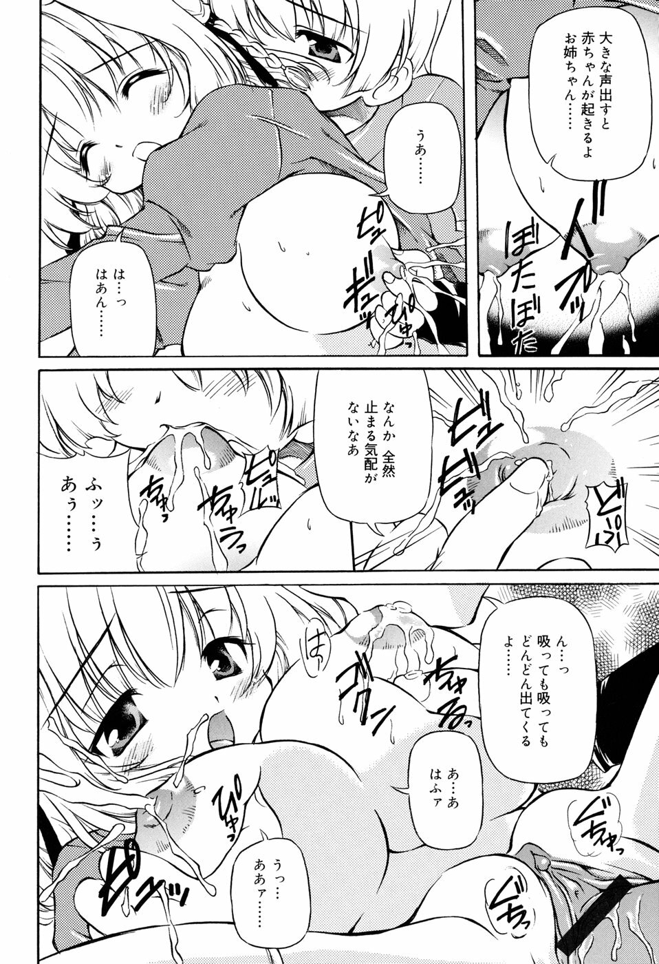 [Yasui Hirosato] Tennen Milk Pie page 34 full