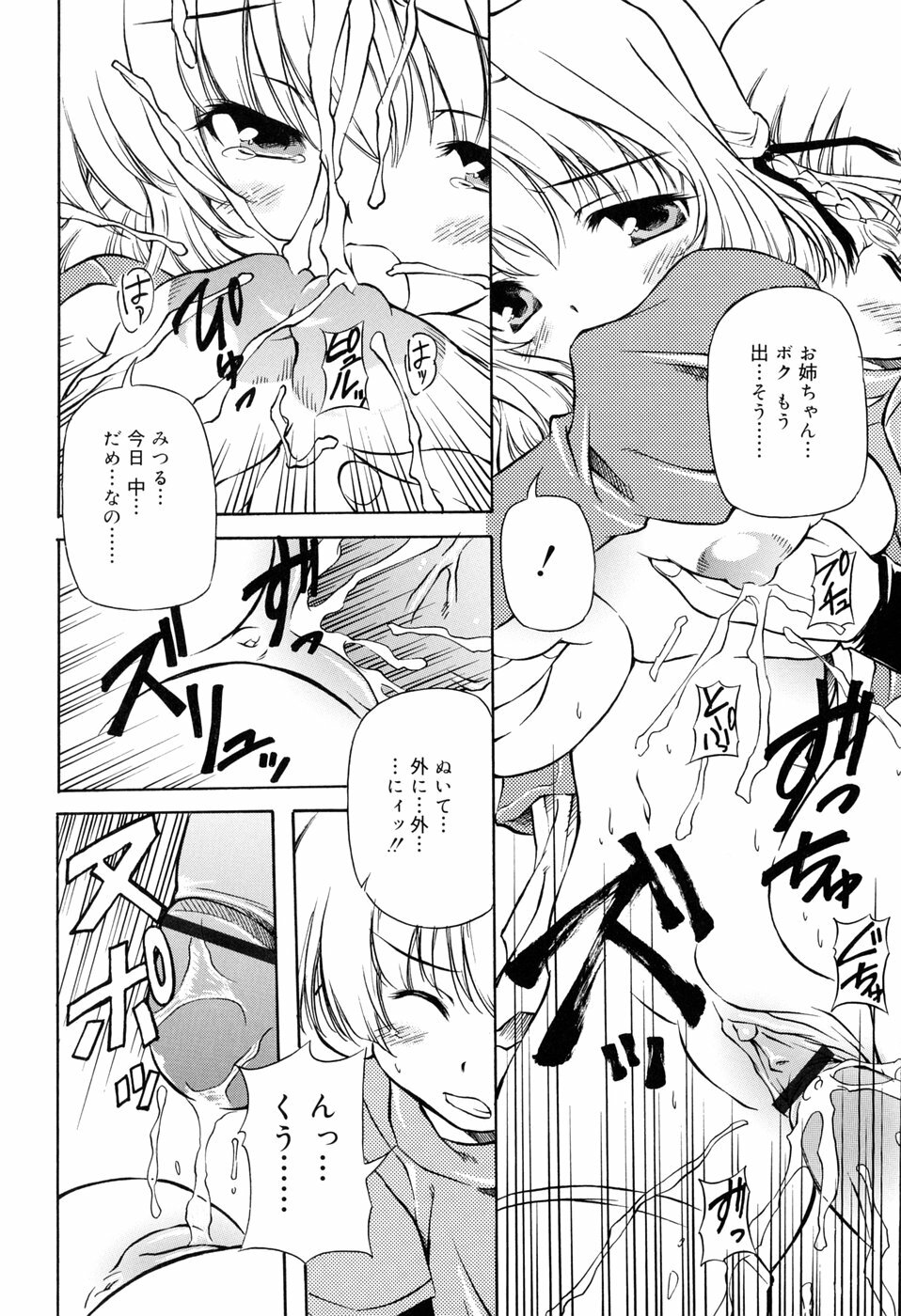 [Yasui Hirosato] Tennen Milk Pie page 36 full