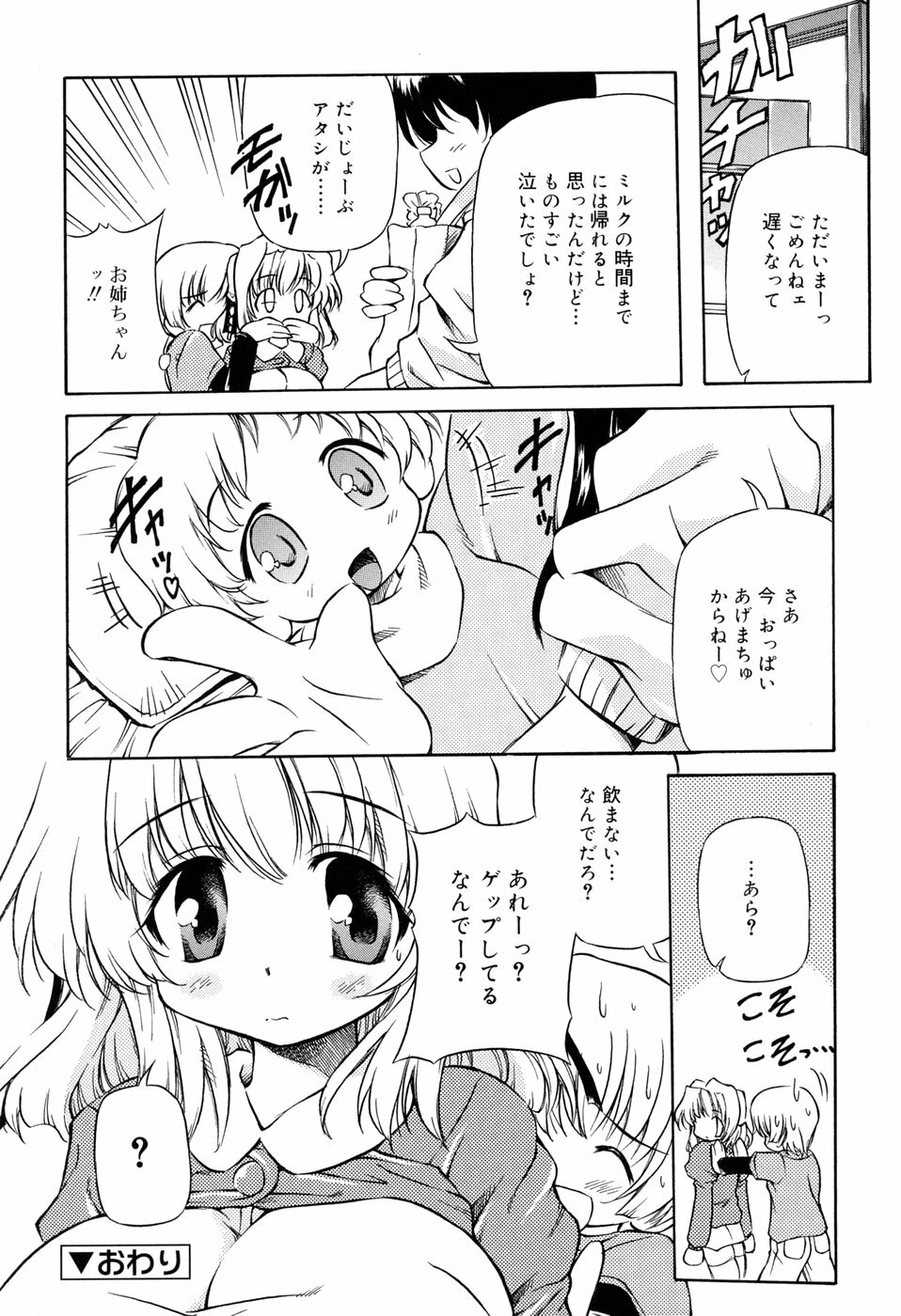 [Yasui Hirosato] Tennen Milk Pie page 38 full