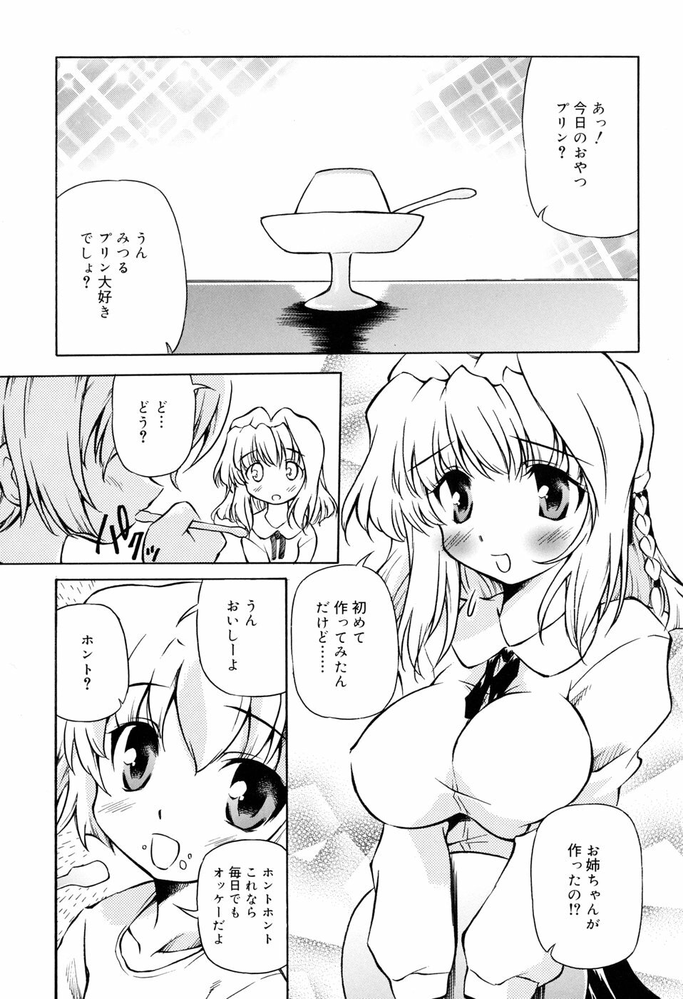 [Yasui Hirosato] Tennen Milk Pie page 39 full