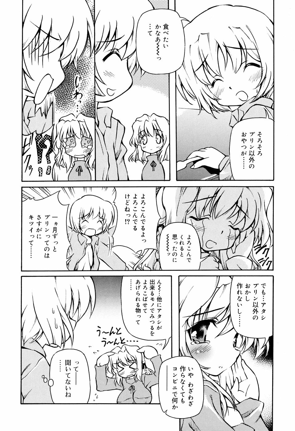 [Yasui Hirosato] Tennen Milk Pie page 42 full