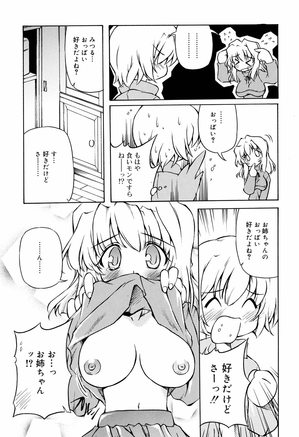 [Yasui Hirosato] Tennen Milk Pie page 43 full