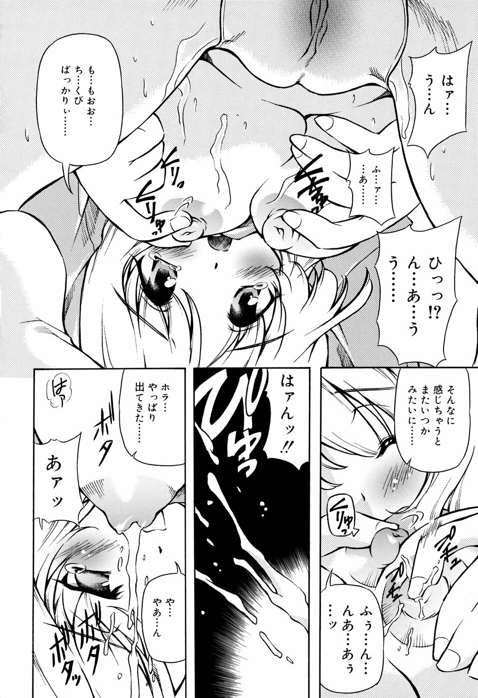 [Yasui Hirosato] Tennen Milk Pie page 46 full