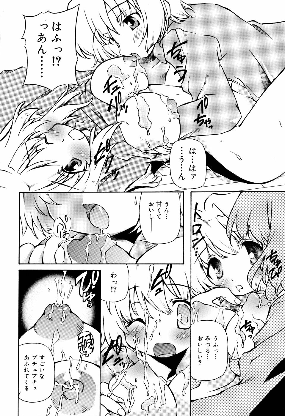 [Yasui Hirosato] Tennen Milk Pie page 50 full