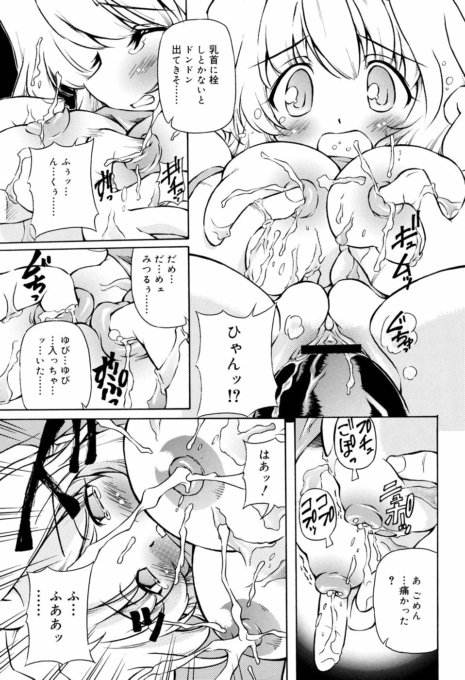 [Yasui Hirosato] Tennen Milk Pie page 51 full