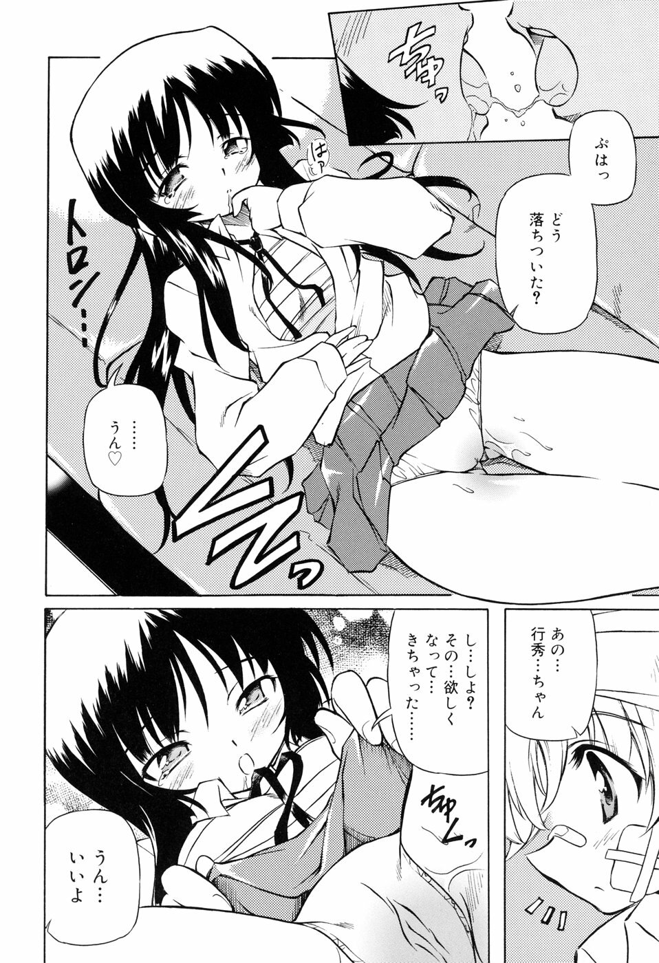 [Yasui Hirosato] Tennen Milk Pie page 60 full