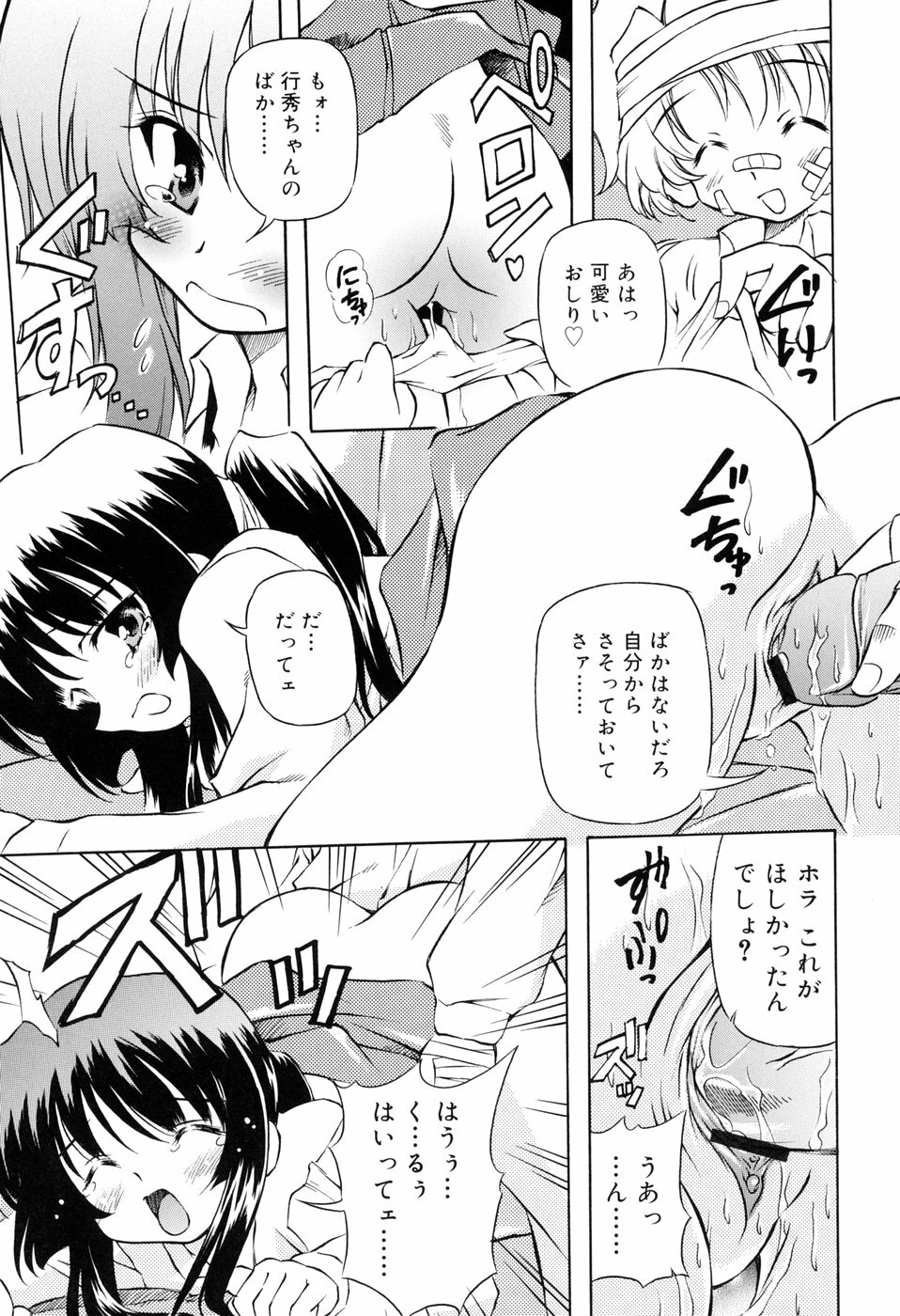 [Yasui Hirosato] Tennen Milk Pie page 61 full