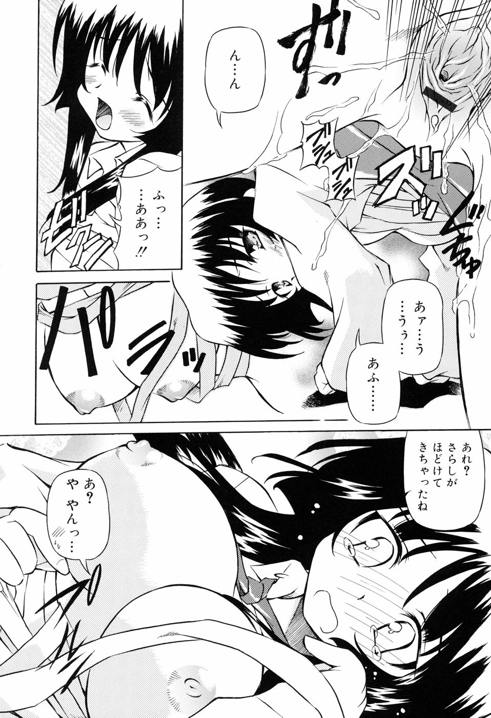 [Yasui Hirosato] Tennen Milk Pie page 62 full