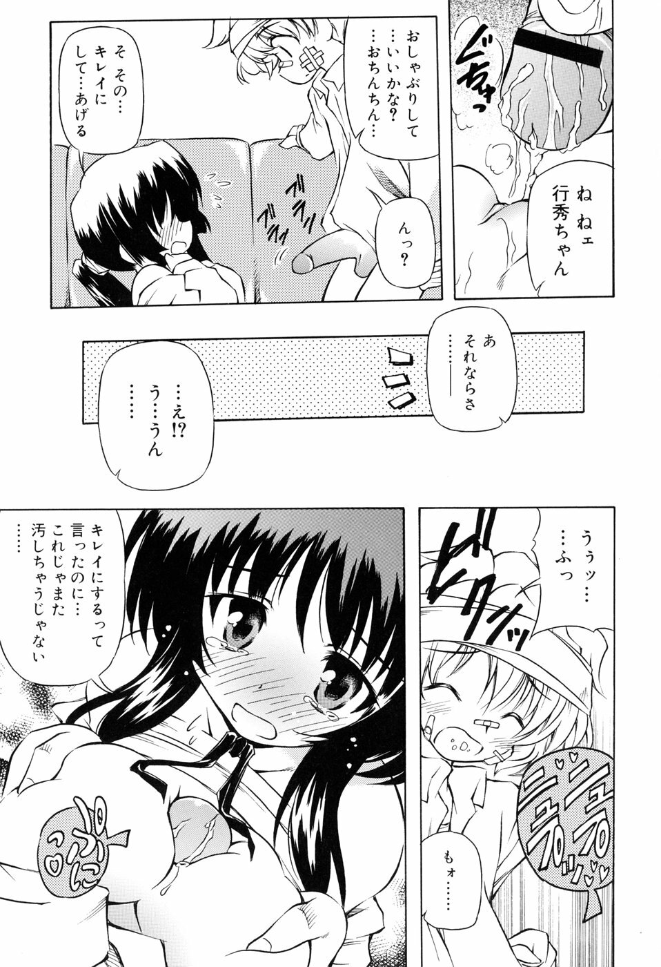 [Yasui Hirosato] Tennen Milk Pie page 65 full