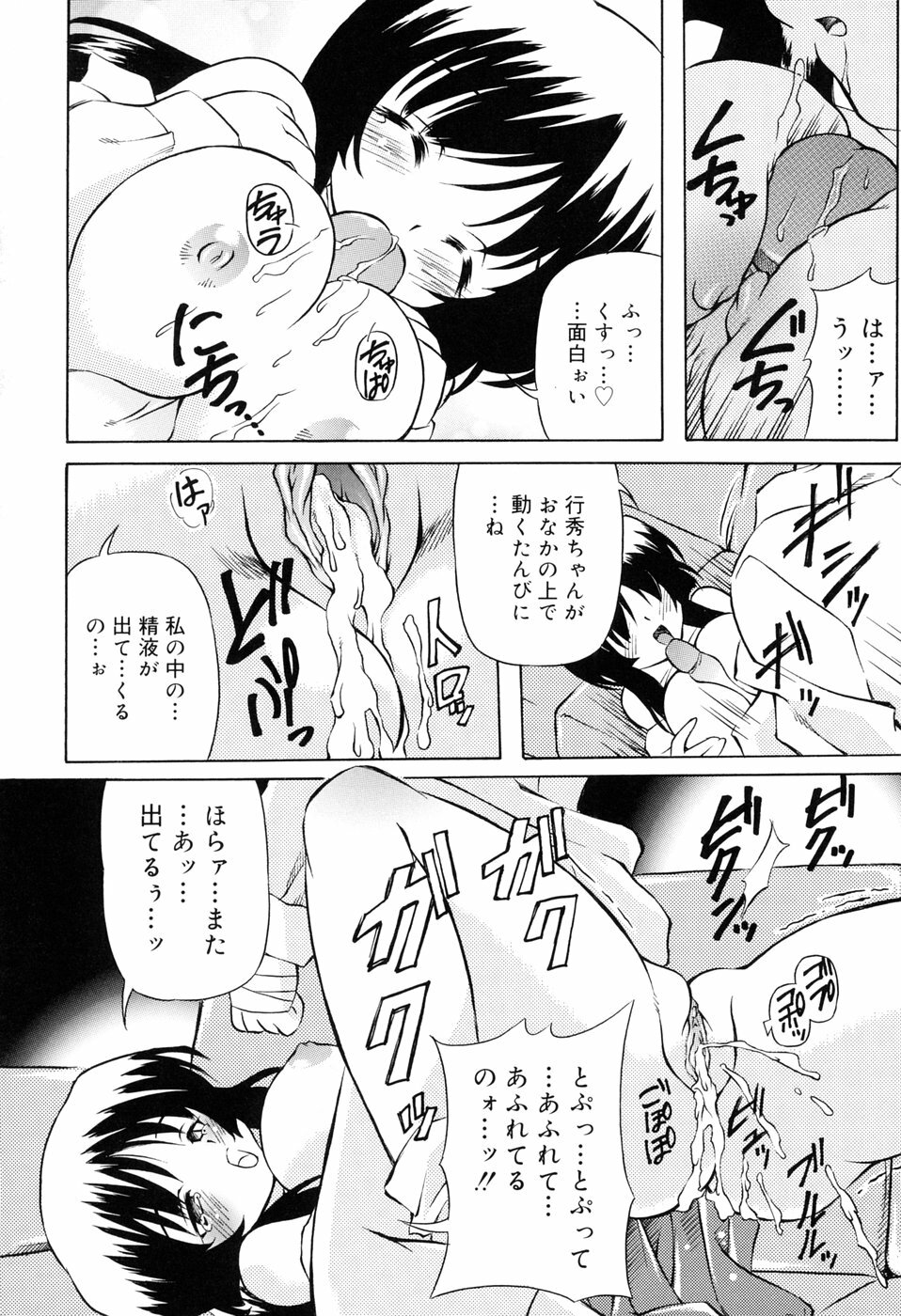 [Yasui Hirosato] Tennen Milk Pie page 66 full