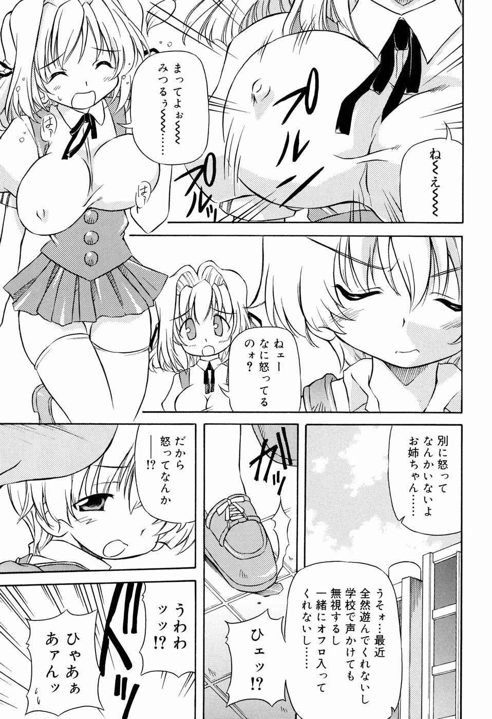 [Yasui Hirosato] Tennen Milk Pie page 7 full