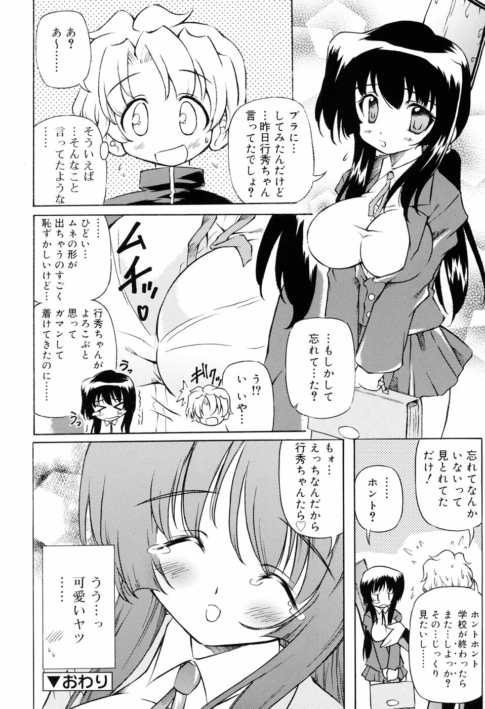 [Yasui Hirosato] Tennen Milk Pie page 70 full