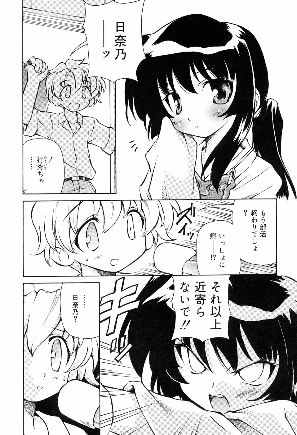 [Yasui Hirosato] Tennen Milk Pie page 73 full