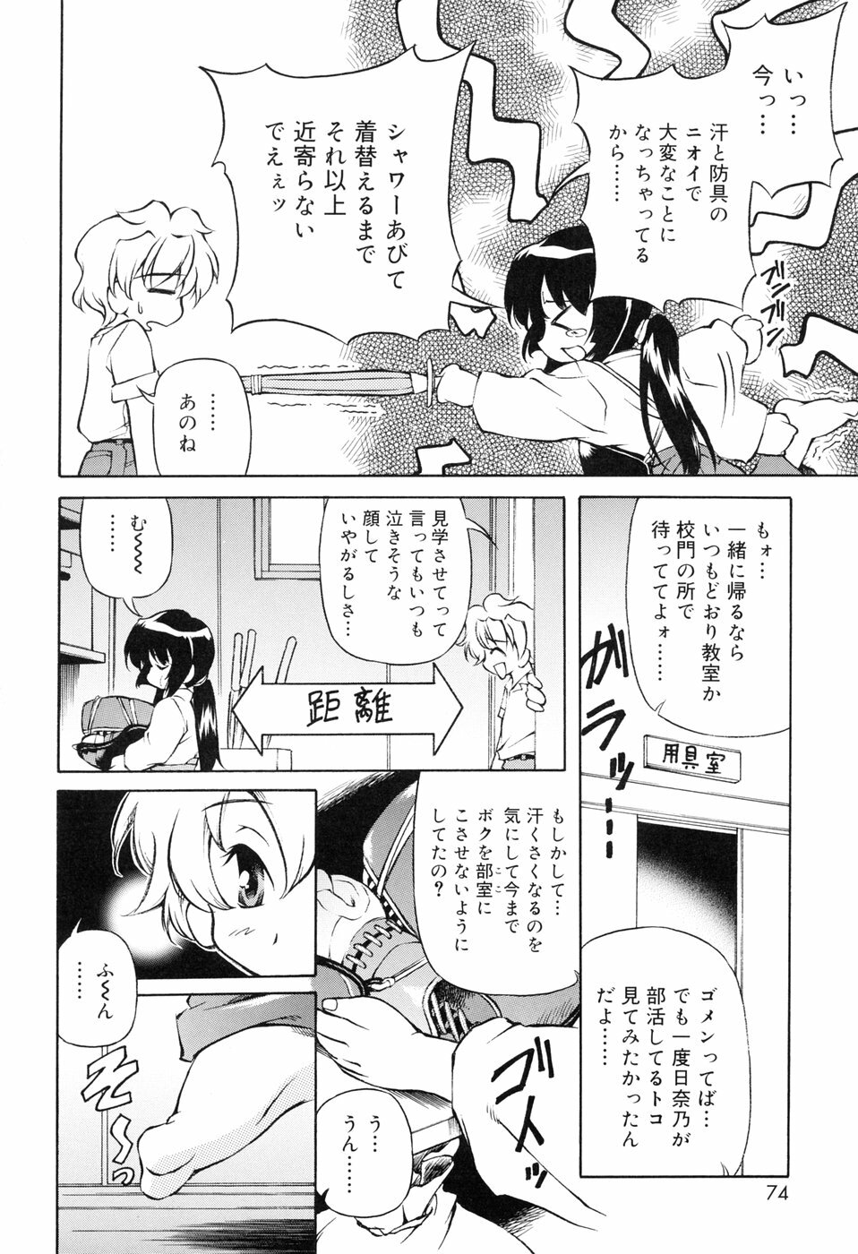 [Yasui Hirosato] Tennen Milk Pie page 74 full