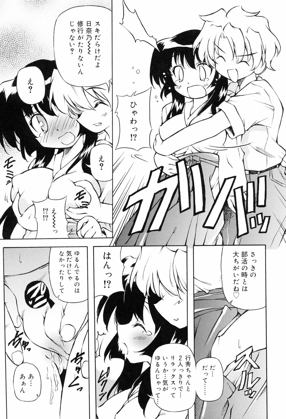 [Yasui Hirosato] Tennen Milk Pie page 75 full