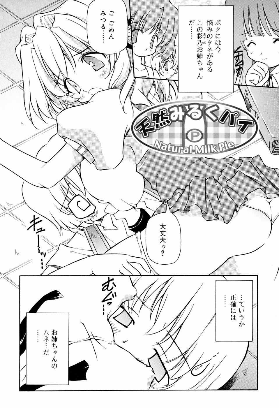 [Yasui Hirosato] Tennen Milk Pie page 8 full