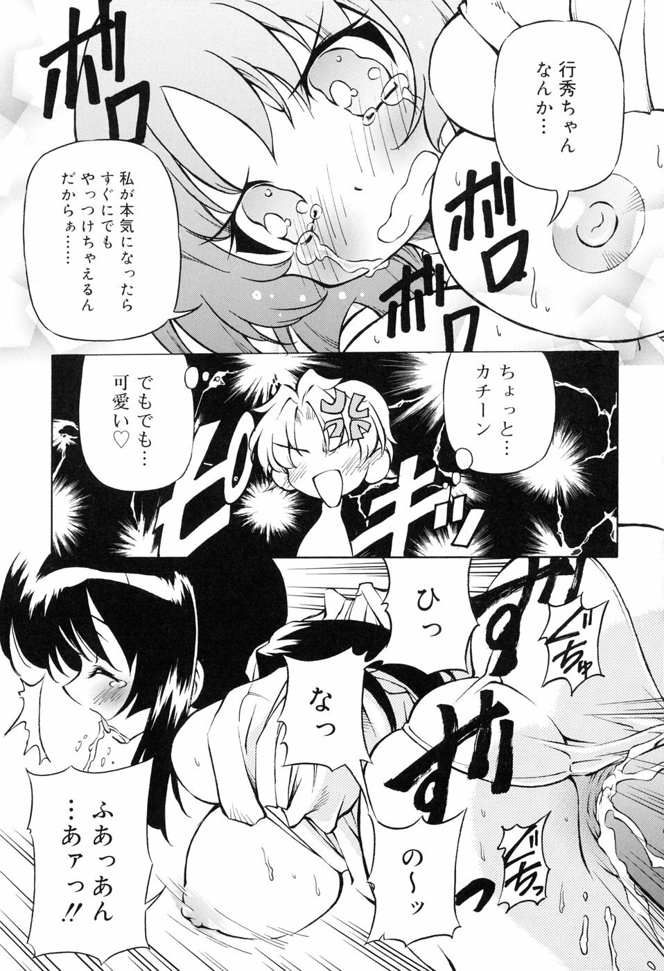 [Yasui Hirosato] Tennen Milk Pie page 83 full